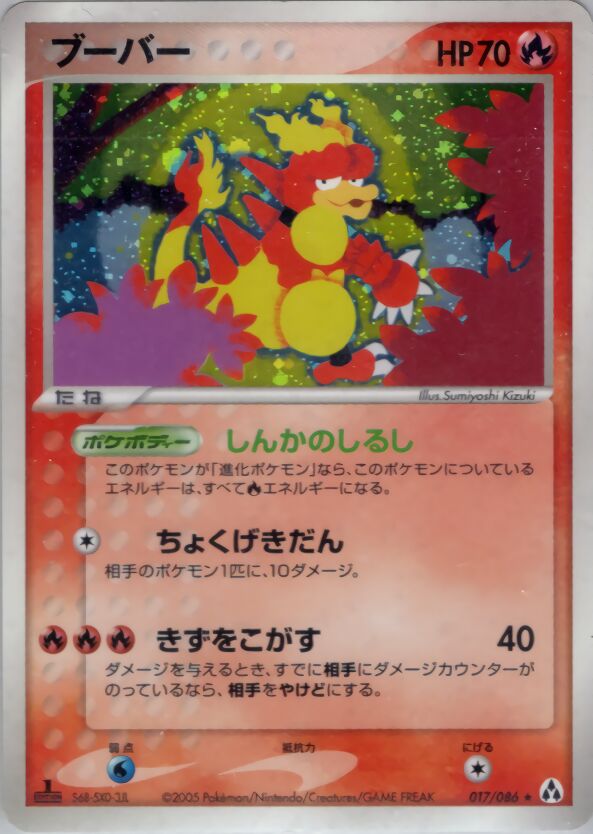Magmar 017 — Mirage Forest (Japanese Pokémon TCG card)