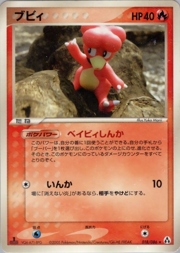 Magby 018 — Mirage Forest (Japanese Pokémon TCG card)