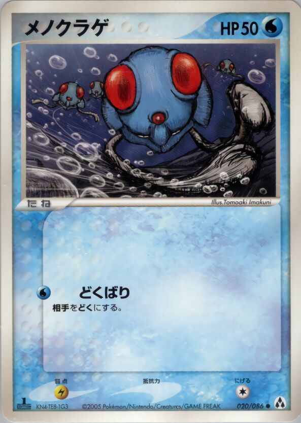 Tentacool 020 — Mirage Forest (Japanese Pokémon TCG card)