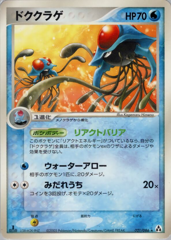 Tentacruel 021 — Mirage Forest (Japanese Pokémon TCG card)