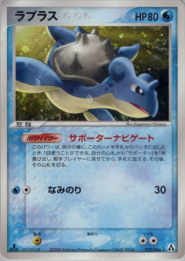 Lapras 022 — Mirage Forest (Japanese Pokémon TCG card)