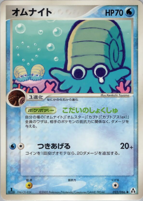 Omanyte 023 — Mirage Forest (Japanese Pokémon TCG card)