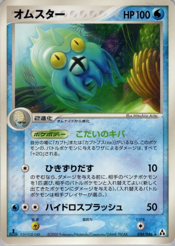 Omastar 024 — Mirage Forest (Japanese Pokémon TCG card)