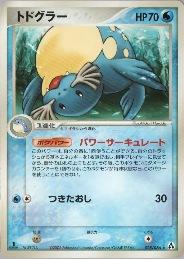 Sealeo 028 — Mirage Forest (Japanese Pokémon TCG card)