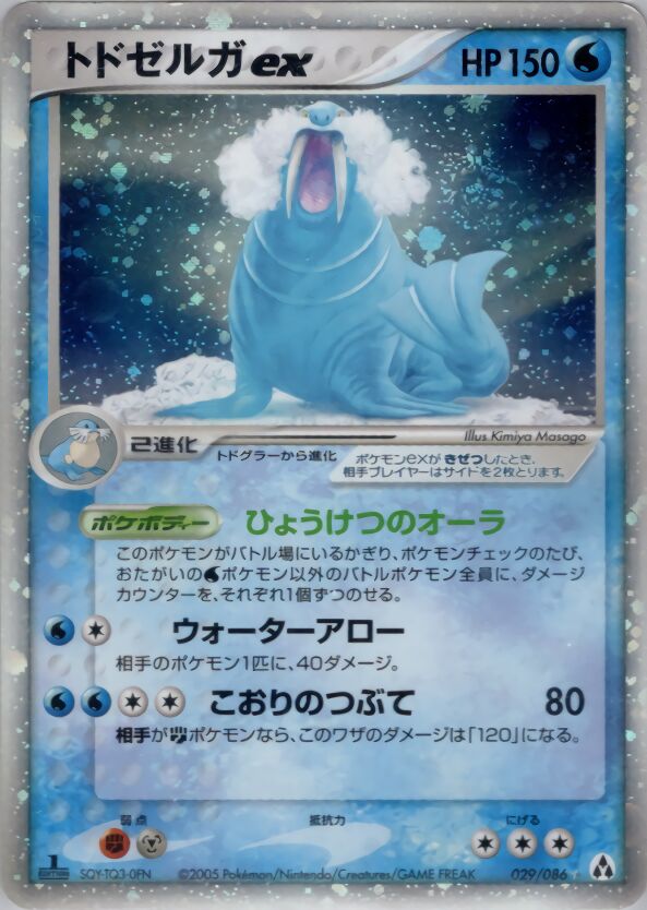 Walrein ex 029 — Mirage Forest (Japanese Pokémon TCG card)