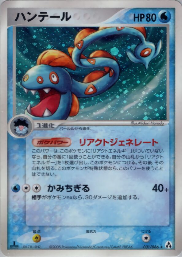 Huntail 031 — Mirage Forest (Japanese Pokémon TCG card)