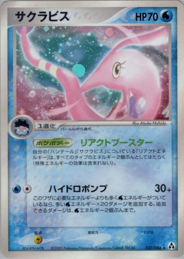 Gorebyss 032 — Mirage Forest (Japanese Pokémon TCG card)