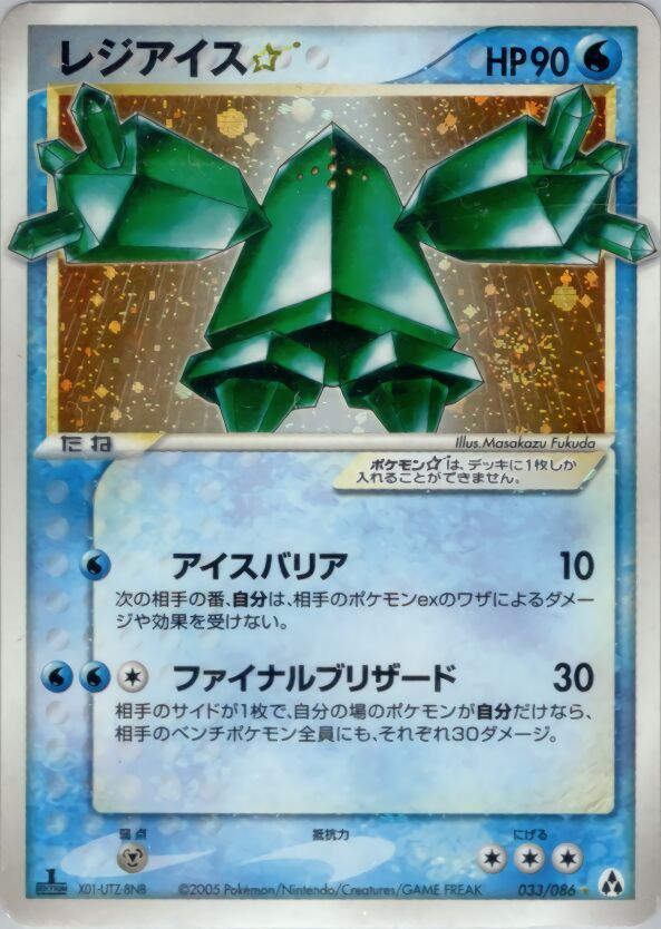 Regice ☆ 033 — Mirage Forest (Japanese Pokémon TCG card)