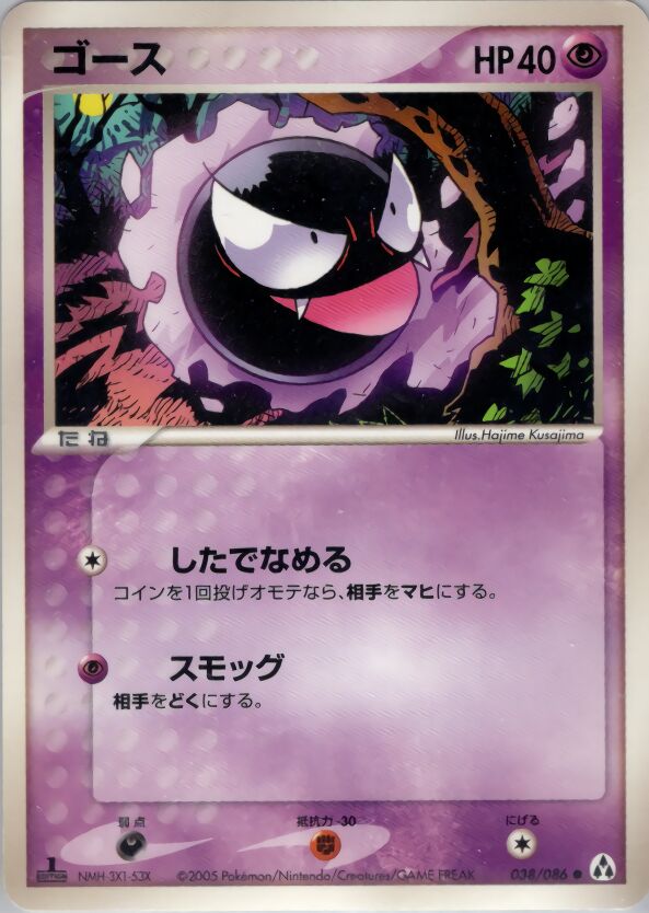 Gastly 038 — Mirage Forest (Japanese Pokémon TCG card)
