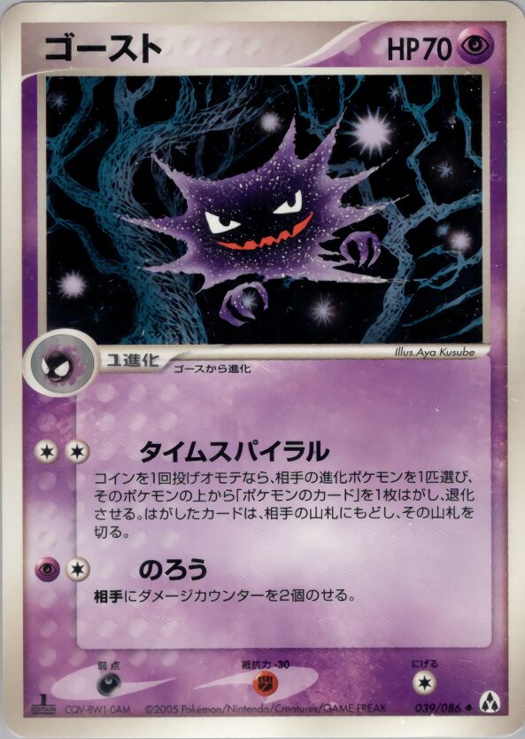 Haunter 039 — Mirage Forest (Japanese Pokémon TCG card)