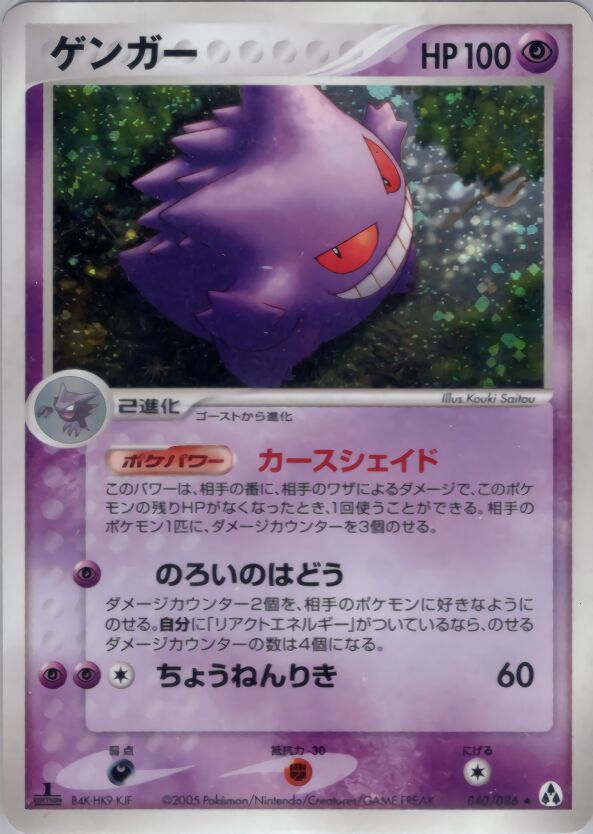 Gengar 040 — Mirage Forest (Japanese Pokémon TCG card)