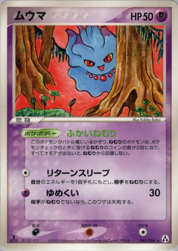 Misdreavus 042 — Mirage Forest (Japanese Pokémon TCG card)