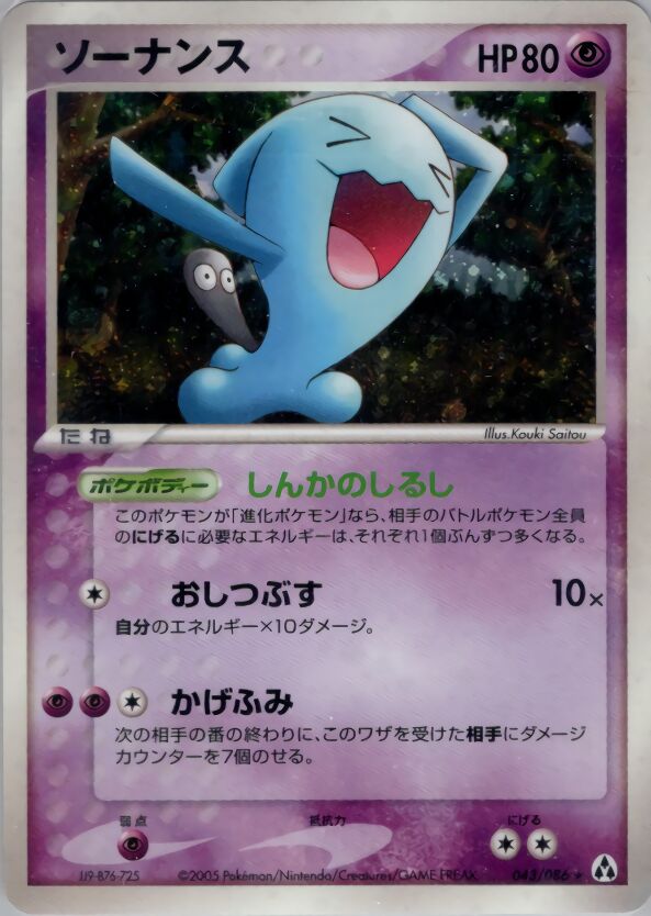 Wobbuffet 043 — Mirage Forest (Japanese Pokémon TCG card)