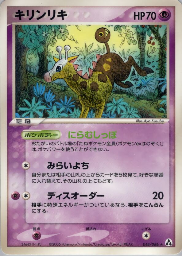 Girafarig 044 — Mirage Forest (Japanese Pokémon TCG card)