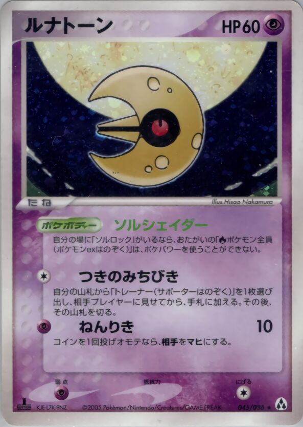 Lunatone 045 — Mirage Forest (Japanese Pokémon TCG card)