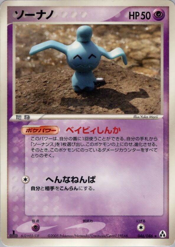 Wynaut 046 — Mirage Forest (Japanese Pokémon TCG card)