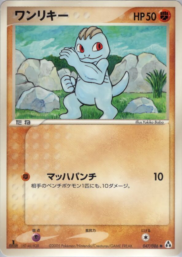 Machop 047 — Mirage Forest (Japanese Pokémon TCG card)