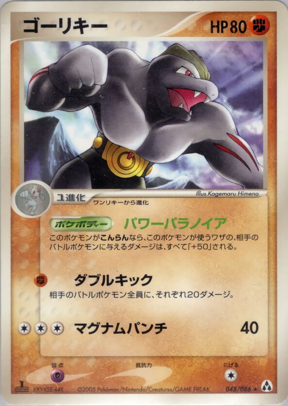 Machoke 048 — Mirage Forest (Japanese Pokémon TCG card)