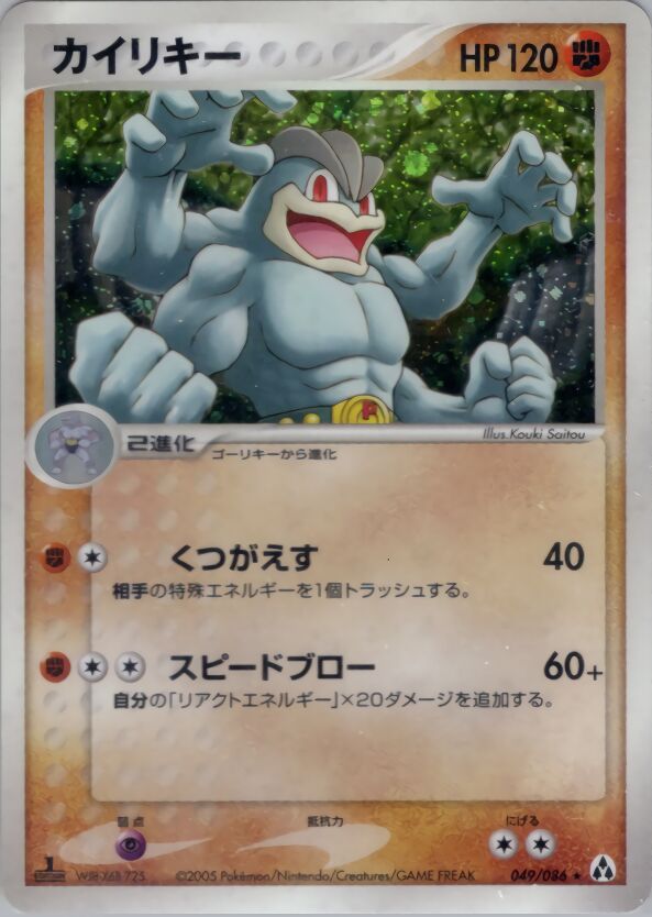 Machamp 049 — Mirage Forest (Japanese Pokémon TCG card)