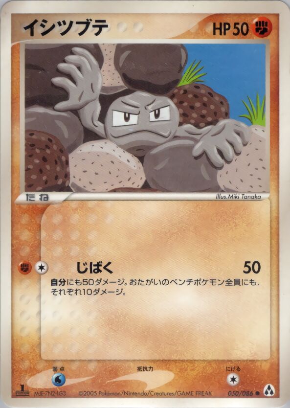 Geodude 050 — Mirage Forest (Japanese Pokémon TCG card)