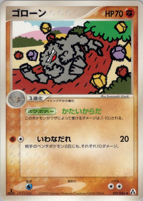Graveler 051 — Mirage Forest (Japanese Pokémon TCG card)