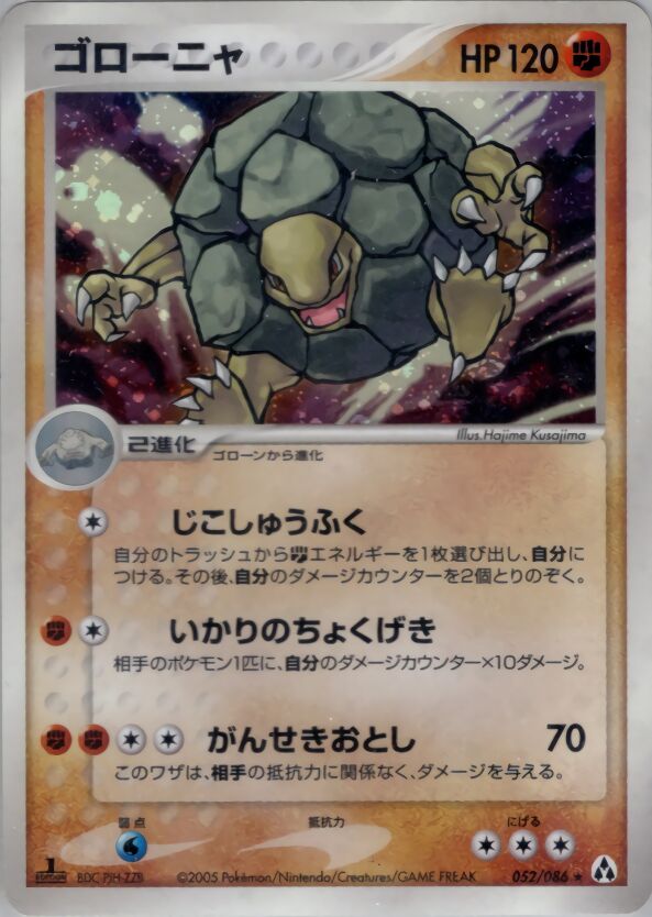 Golem 052 — Mirage Forest (Japanese Pokémon TCG card)