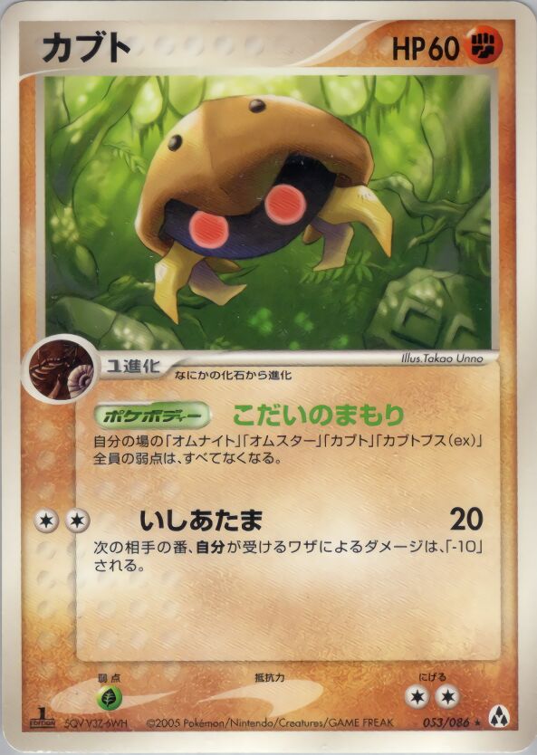 Kabuto 053 — Mirage Forest (Japanese Pokémon TCG card)