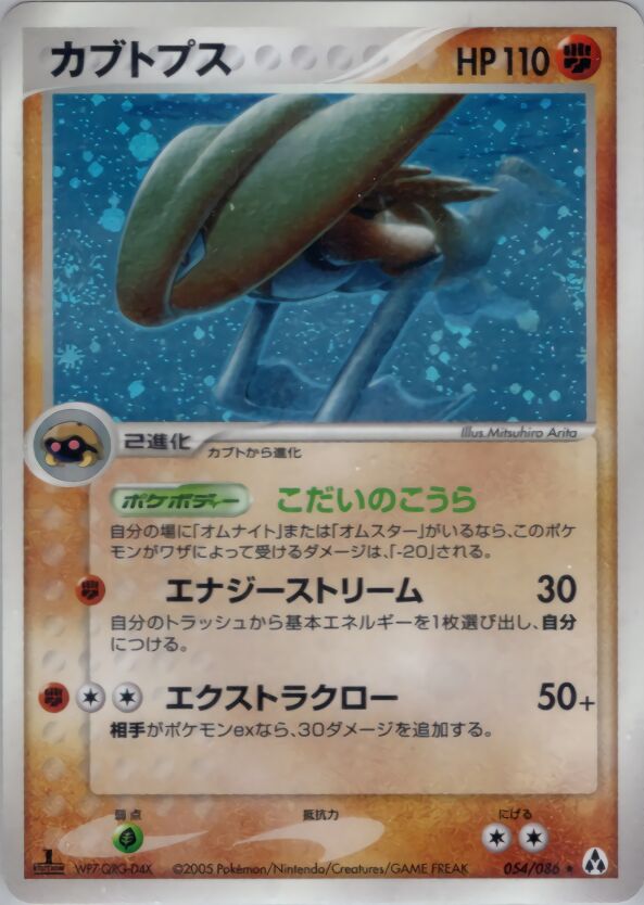 Kabutops 054 — Mirage Forest (Japanese Pokémon TCG card)