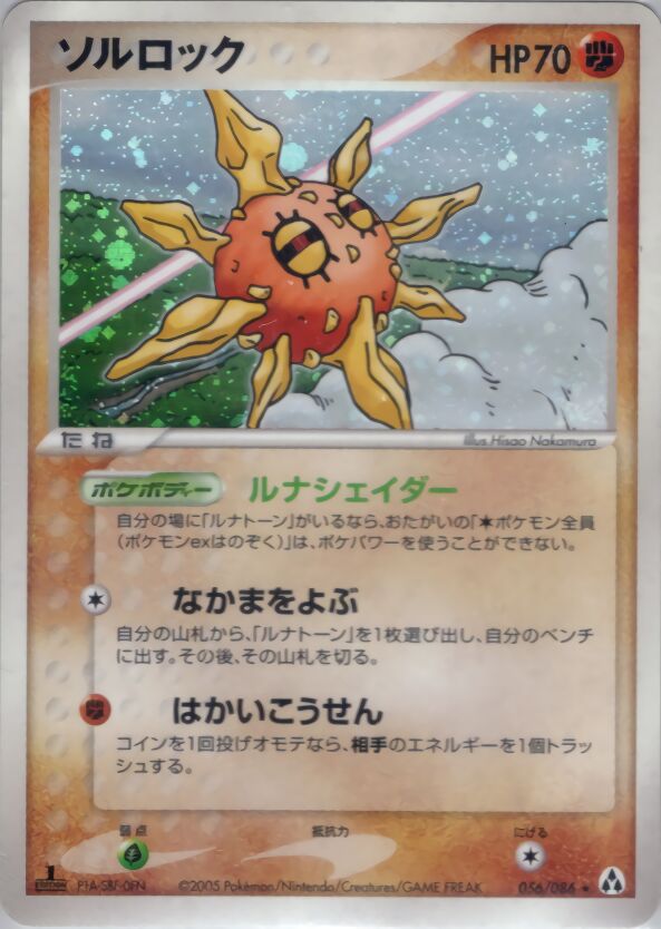 Solrock 056 — Mirage Forest (Japanese Pokémon TCG card)