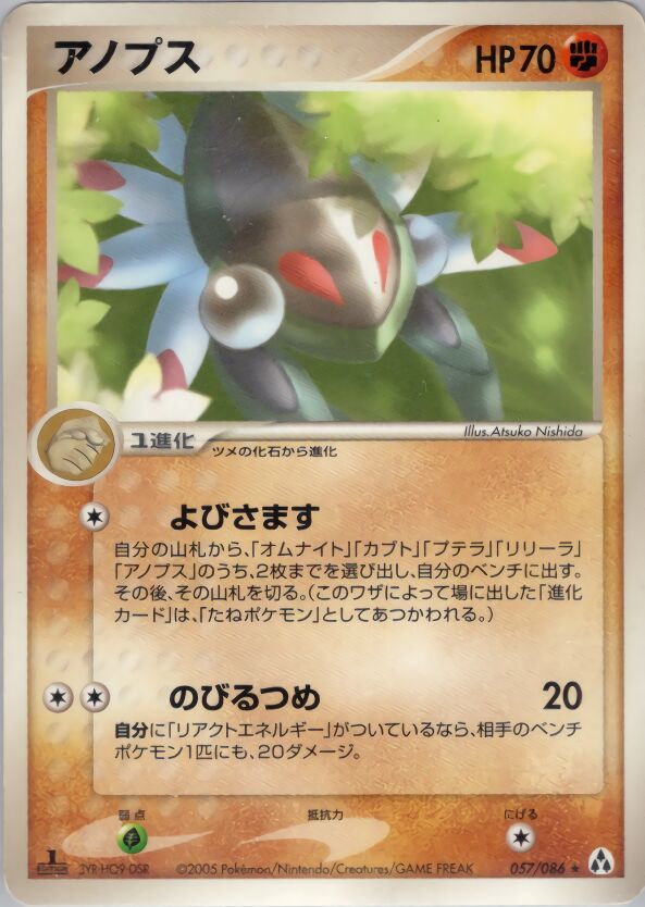 Anorith 057 — Mirage Forest (Japanese Pokémon TCG card)