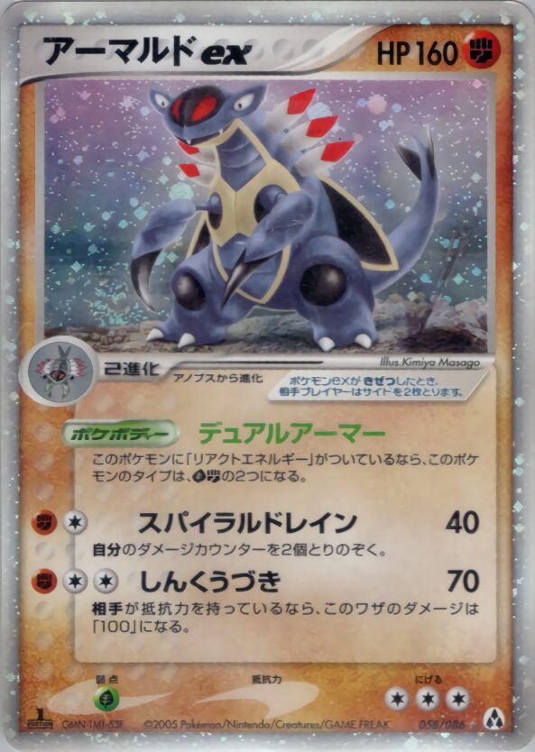 Armaldo ex 058 — Mirage Forest (Japanese Pokémon TCG card)