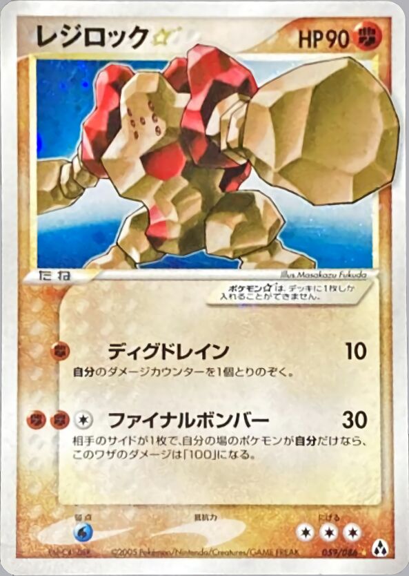 Regirock ☆ 059 — Mirage Forest (Japanese Pokémon TCG card)