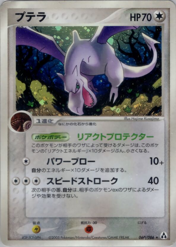 Aerodactyl 060 — Mirage Forest (Japanese Pokémon TCG card)