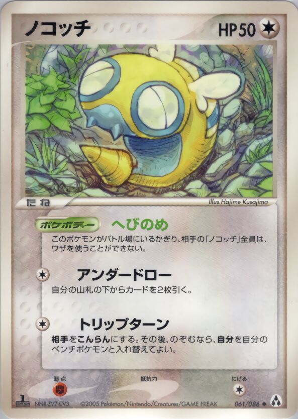 Dunsparce 061 — Mirage Forest (Japanese Pokémon TCG card)