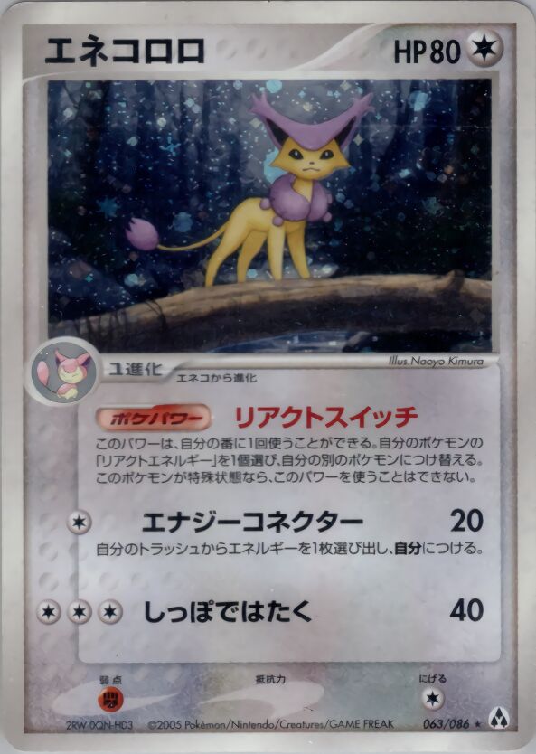 Delcatty 063 — Mirage Forest (Japanese Pokémon TCG card)