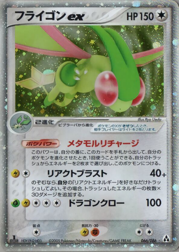 Flygon ex 066 — Mirage Forest (Japanese Pokémon TCG card)