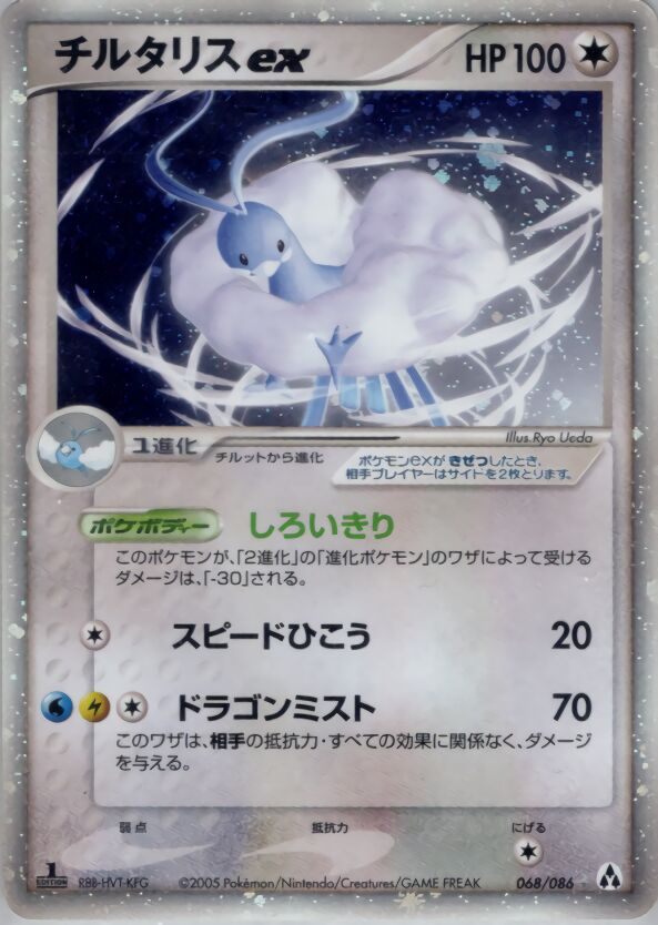 Altaria ex 068 — Mirage Forest (Japanese Pokémon TCG card)