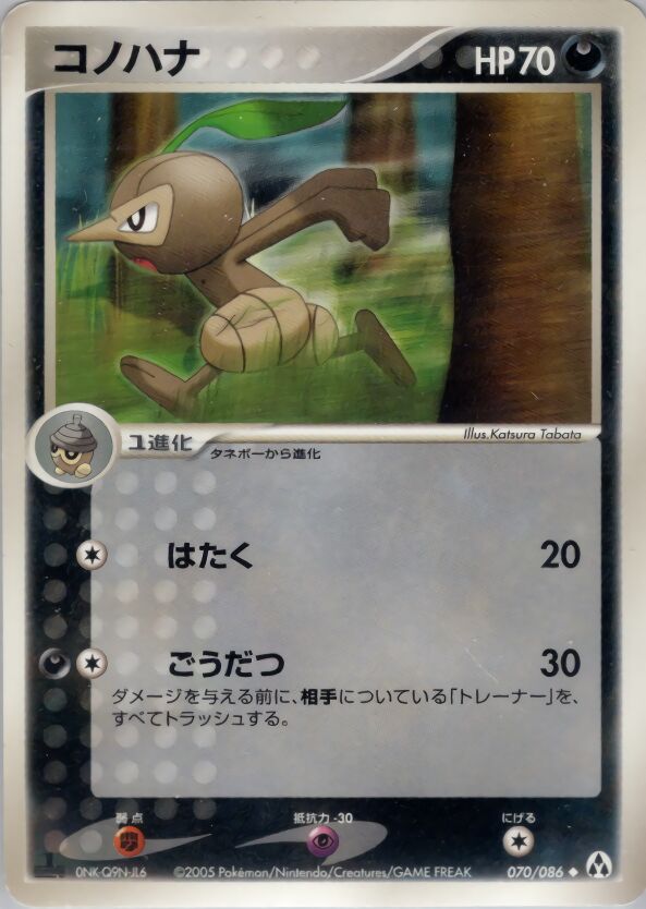 Nuzleaf 070 — Mirage Forest (Japanese Pokémon TCG card)