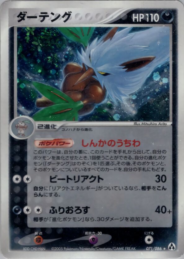 Shiftry 071 — Mirage Forest (Japanese Pokémon TCG card)