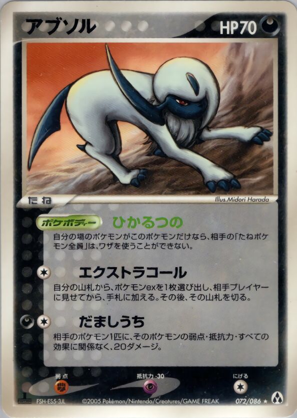 Absol 072 — Mirage Forest (Japanese Pokémon TCG card)