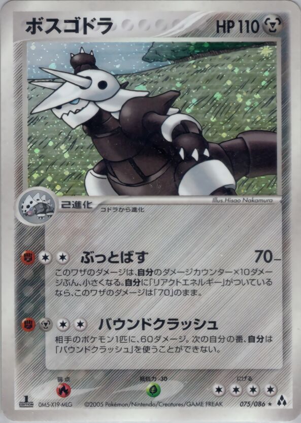 Aggron 075 — Mirage Forest (Japanese Pokémon TCG card)