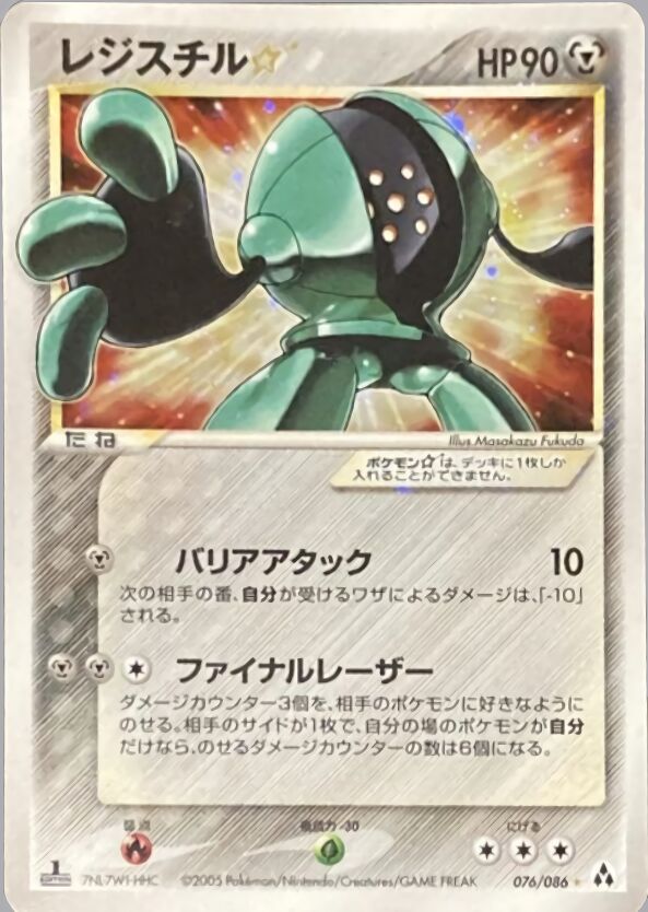 Registeel ☆ 076 — Mirage Forest (Japanese Pokémon TCG card)