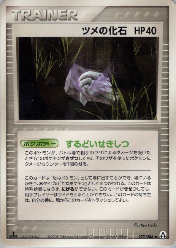 Claw Fossil 077 — Mirage Forest (Japanese Pokémon TCG card)