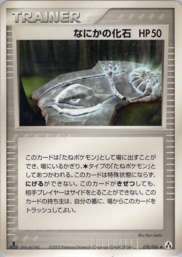Mysterious Fossil 078 — Mirage Forest (Japanese Pokémon TCG card)