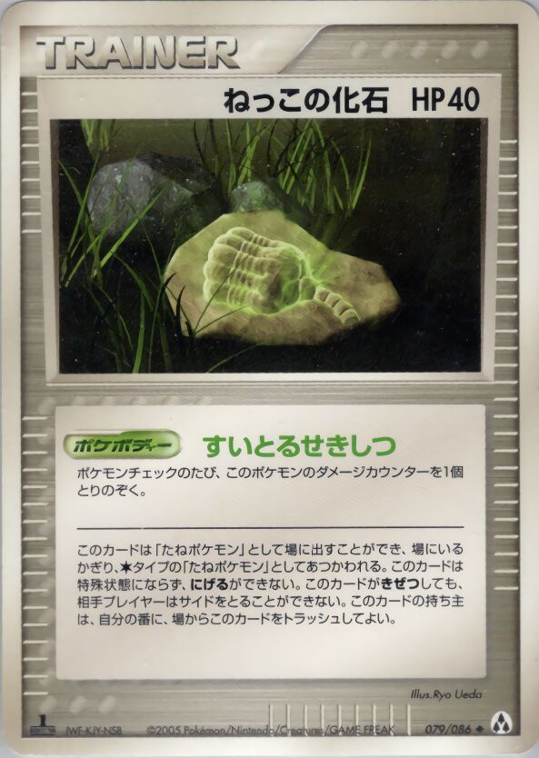 Root Fossil 079 — Mirage Forest (Japanese Pokémon TCG card)