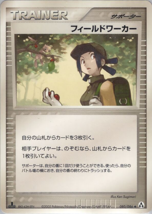 Fieldworker 080 — Mirage Forest (Japanese Pokémon TCG card)