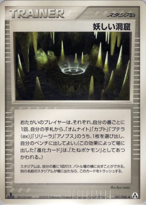 Strange Cave 081 — Mirage Forest (Japanese Pokémon TCG card)