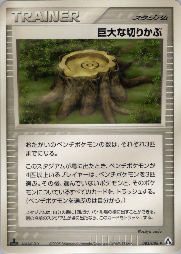 Giant Stump 083 — Mirage Forest (Japanese Pokémon TCG card)