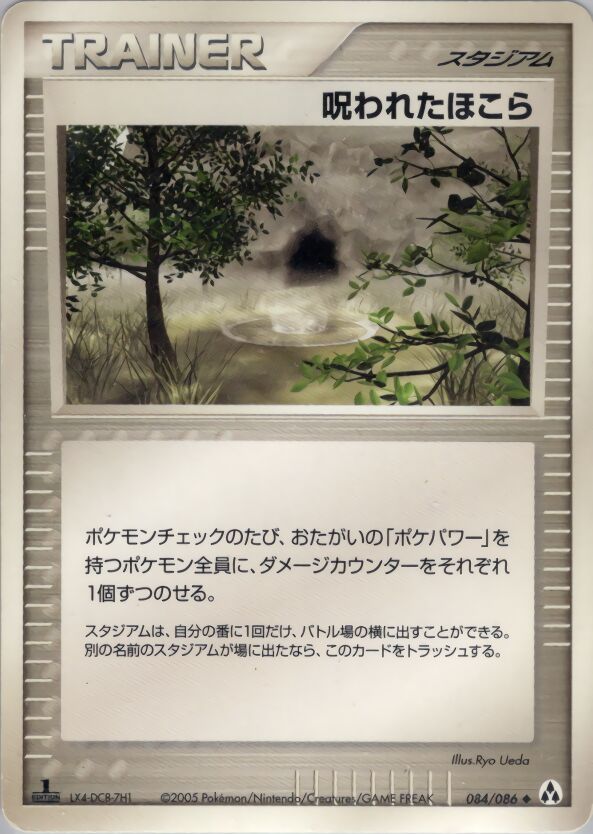 Cursed Stone 084 — Mirage Forest (Japanese Pokémon TCG card)