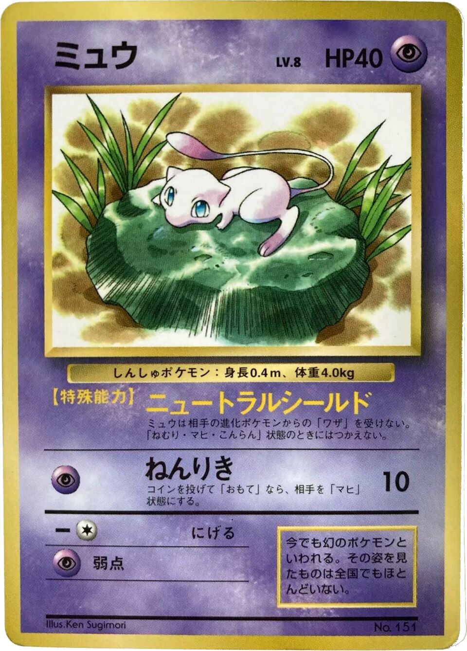 Mew 003/128 — Miscellaneous Promos (Japanese Pokémon TCG card)